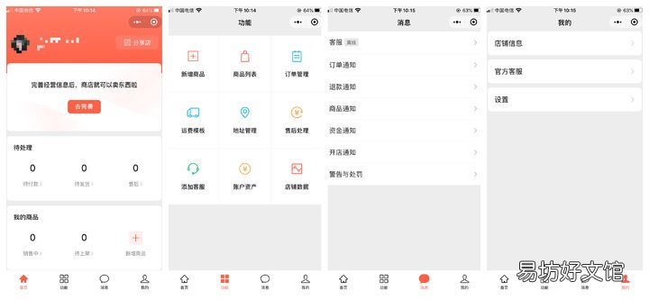 附微信小商店开通方法 个人微信小店怎么开通