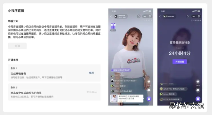 附微信小商店开通方法 个人微信小店怎么开通