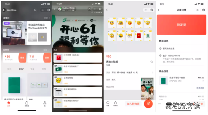 附微信小商店开通方法 个人微信小店怎么开通