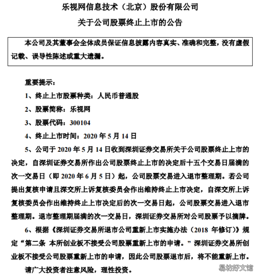 附乐视控股最新动态 乐视控股还有多少资产
