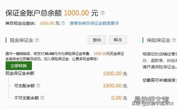 保证金申请步骤及退费新规 手机淘宝保证金怎么退出来
