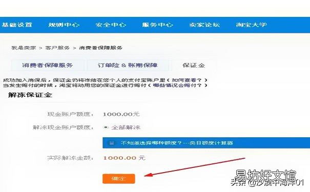 保证金申请步骤及退费新规 手机淘宝保证金怎么退出来