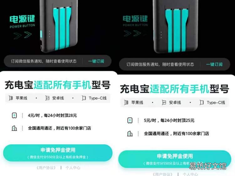 不同地域计费标准 小电充电宝计费规则怎么样
