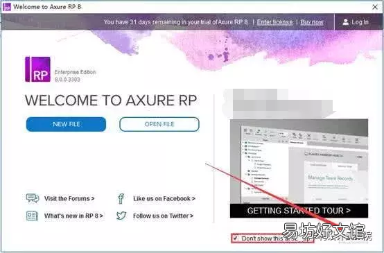 手把手教你安装axure8 axure8汉化包怎么安装