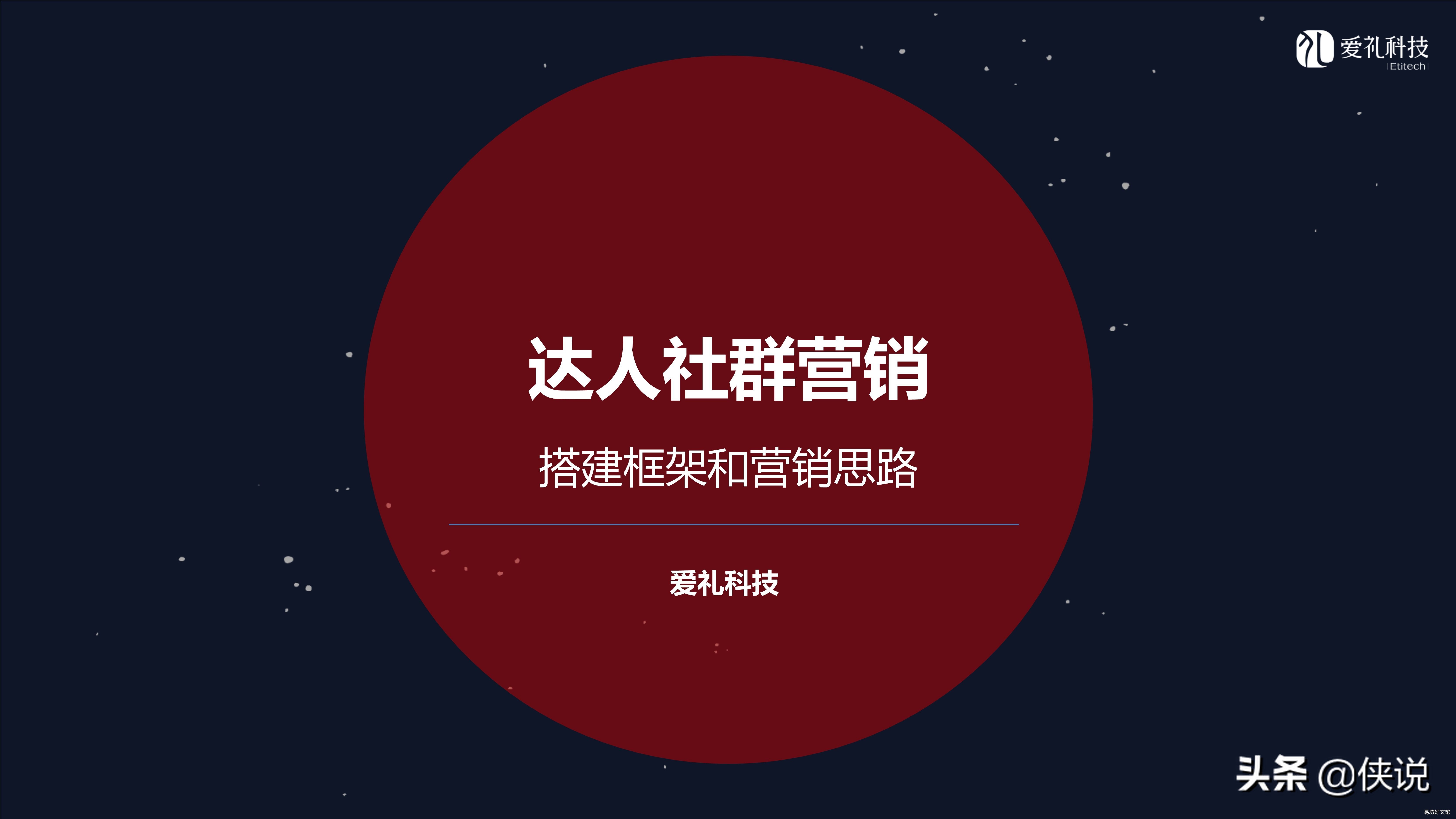 社群营销攻略大全 微信社群营销怎么做才效果好