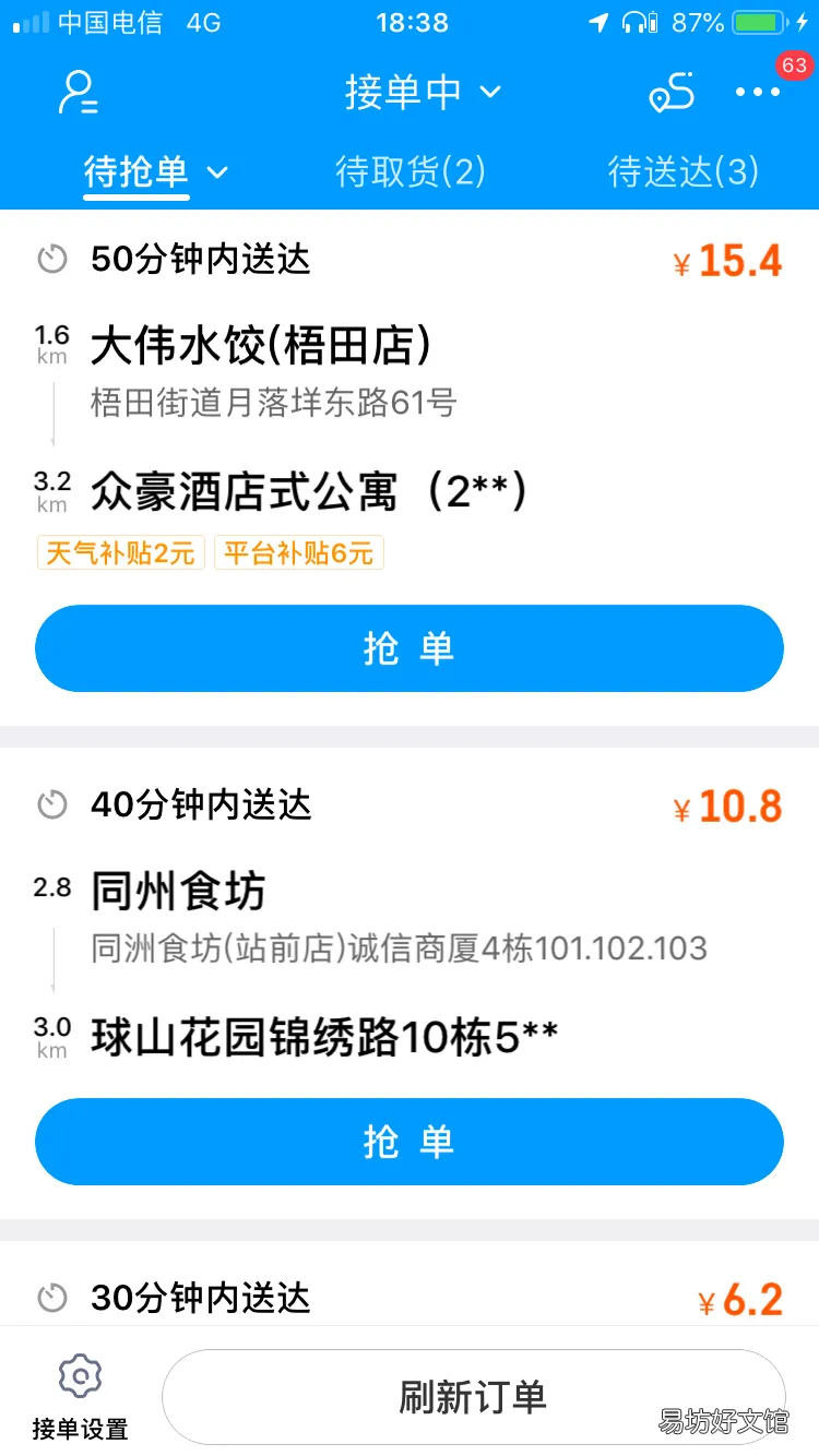 分享这3个外卖兼职平台 有没有兼职送快递的平台