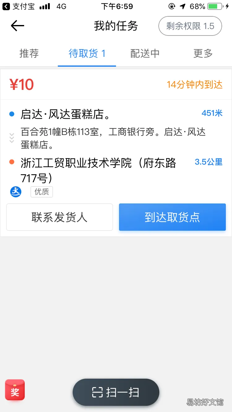 分享这3个外卖兼职平台 有没有兼职送快递的平台
