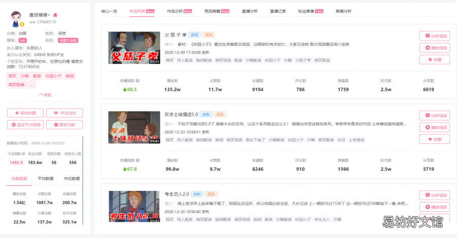 分享b站吸粉攻略 b站怎么推广和增加粉丝量