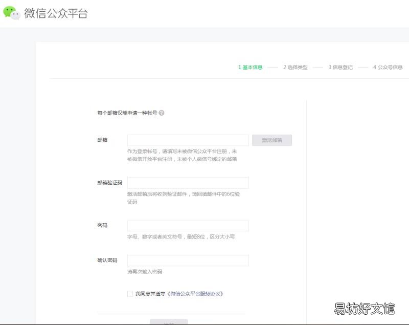 4步创建好公众号 微信群如何设立公众号