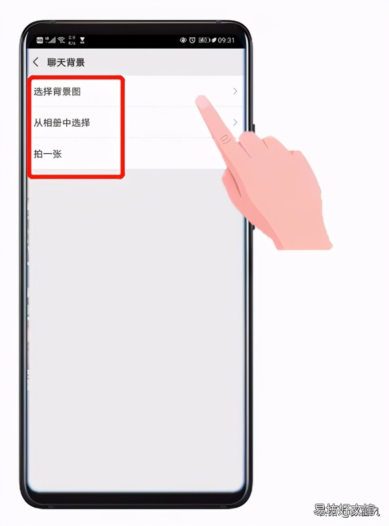 图解微信背景设置步骤 微信背景图片怎么设置全屏