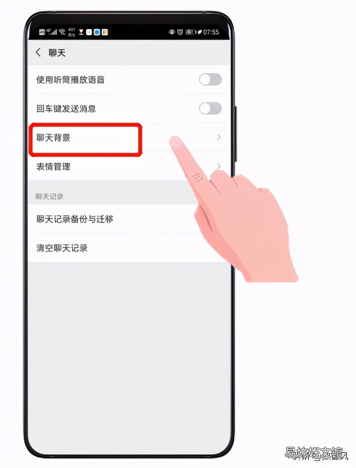 图解微信背景设置步骤 微信背景图片怎么设置全屏