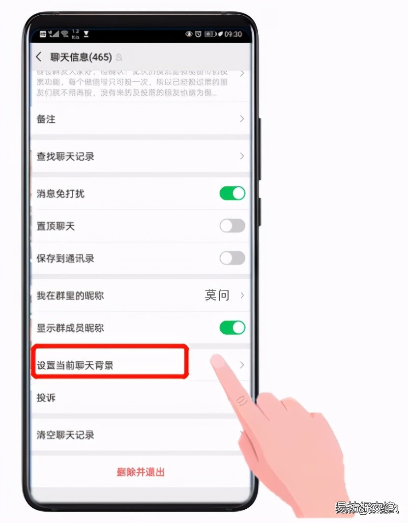 图解微信背景设置步骤 微信背景图片怎么设置全屏