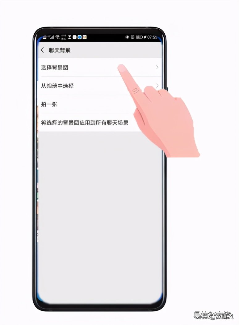 图解微信背景设置步骤 微信背景图片怎么设置全屏