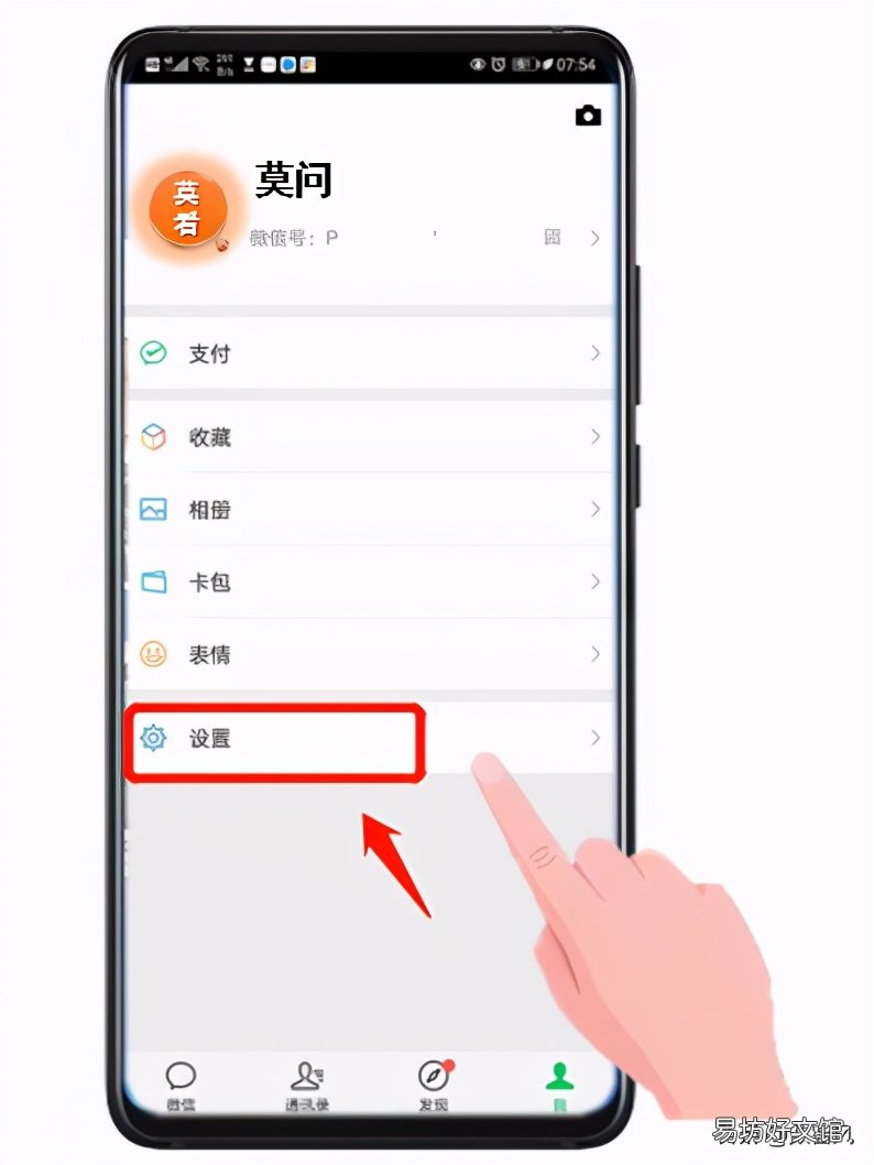 图解微信背景设置步骤 微信背景图片怎么设置全屏
