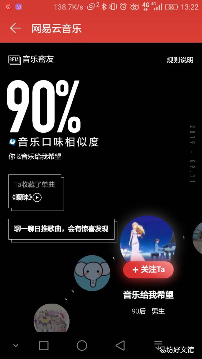 详解网易云音乐模式分析 网易云音乐产品分析报告