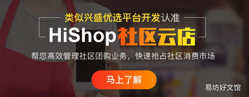 城镇兴盛优选的4大优势 兴盛优选乡镇配送站怎么做好做吗