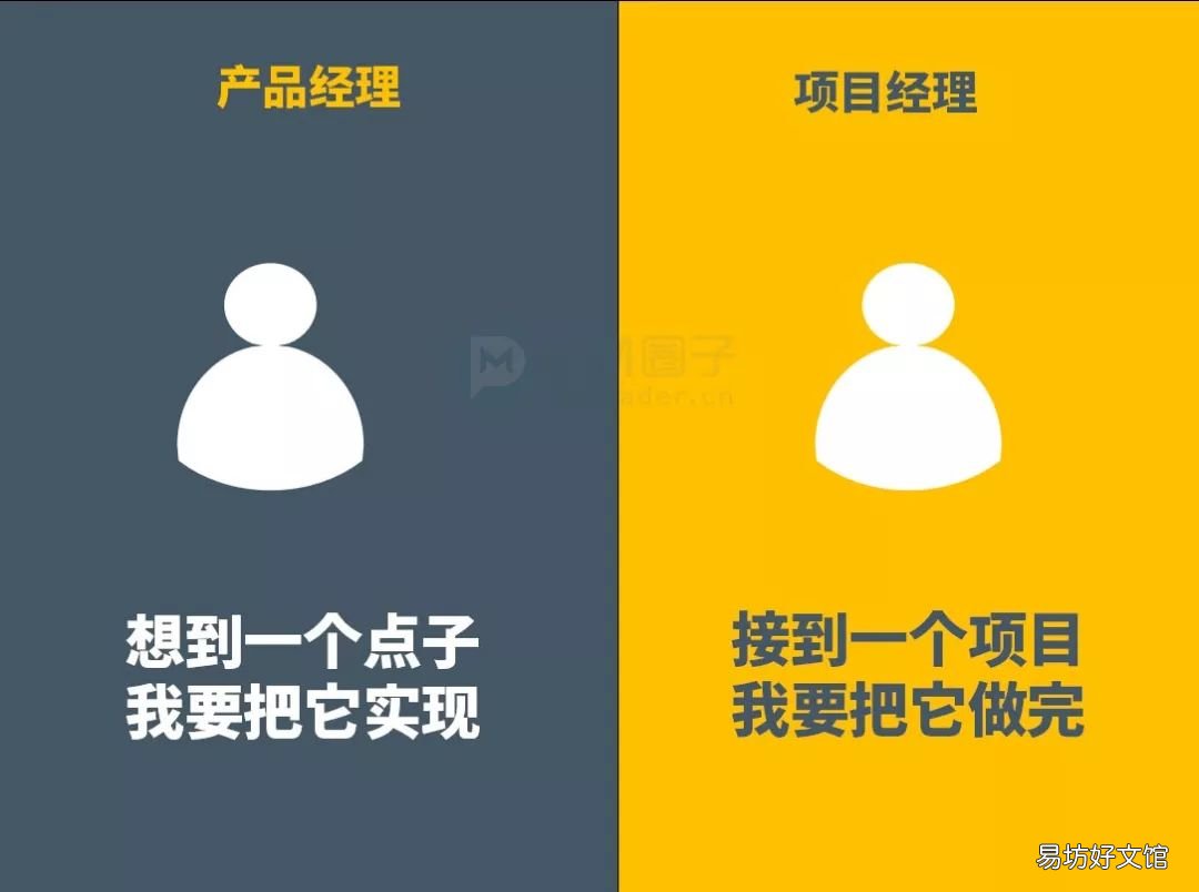 1分钟了解两者间区别 产品经理和项目经理的区别是什么