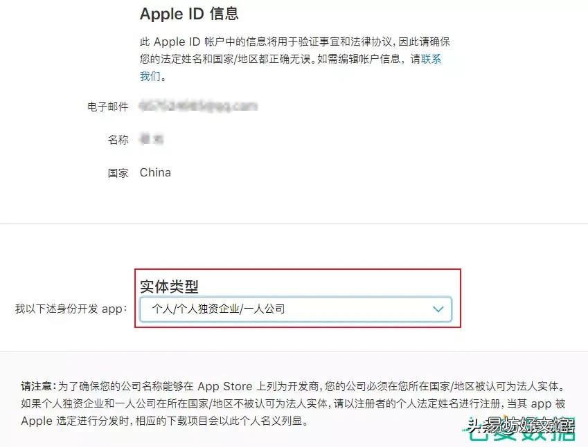图解账号申请7步曲 苹果个人开发者账号申请流程