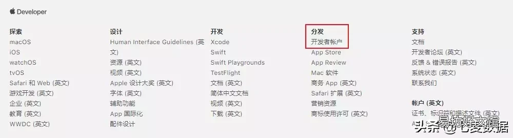图解账号申请7步曲 苹果个人开发者账号申请流程