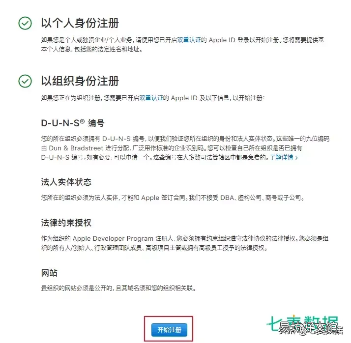 图解账号申请7步曲 苹果个人开发者账号申请流程