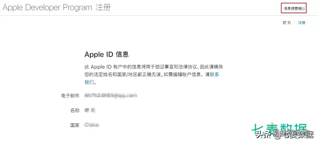 图解账号申请7步曲 苹果个人开发者账号申请流程