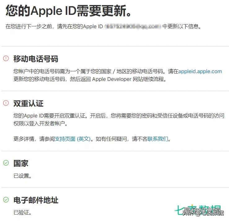 图解账号申请7步曲 苹果个人开发者账号申请流程