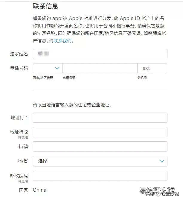 图解账号申请7步曲 苹果个人开发者账号申请流程