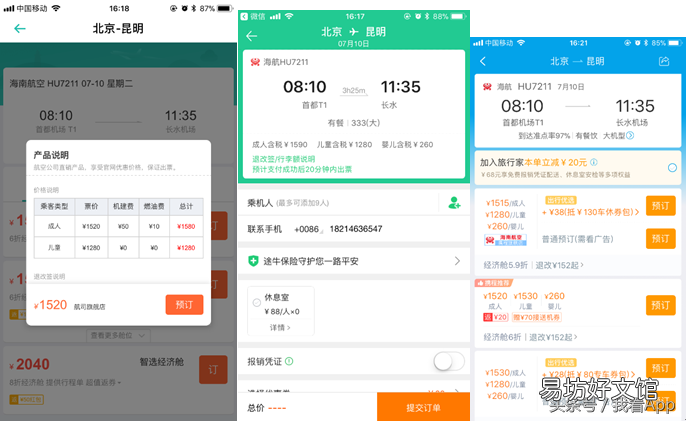 两者对比分析 自由行途牛和携程哪个好