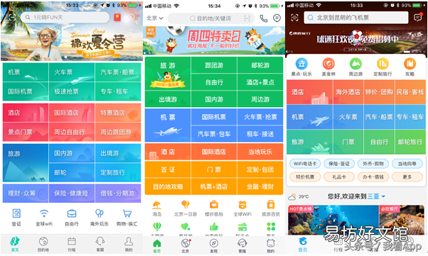 两者对比分析 自由行途牛和携程哪个好