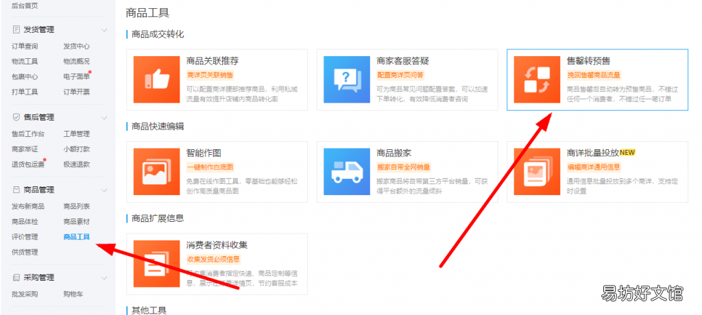 超详解析产品预售设置步骤 拼多多预售是什么意思怎么设置的
