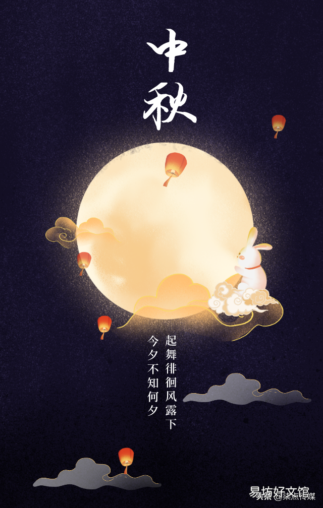 中秋图片背景素材 中秋海报文案素材图片大全