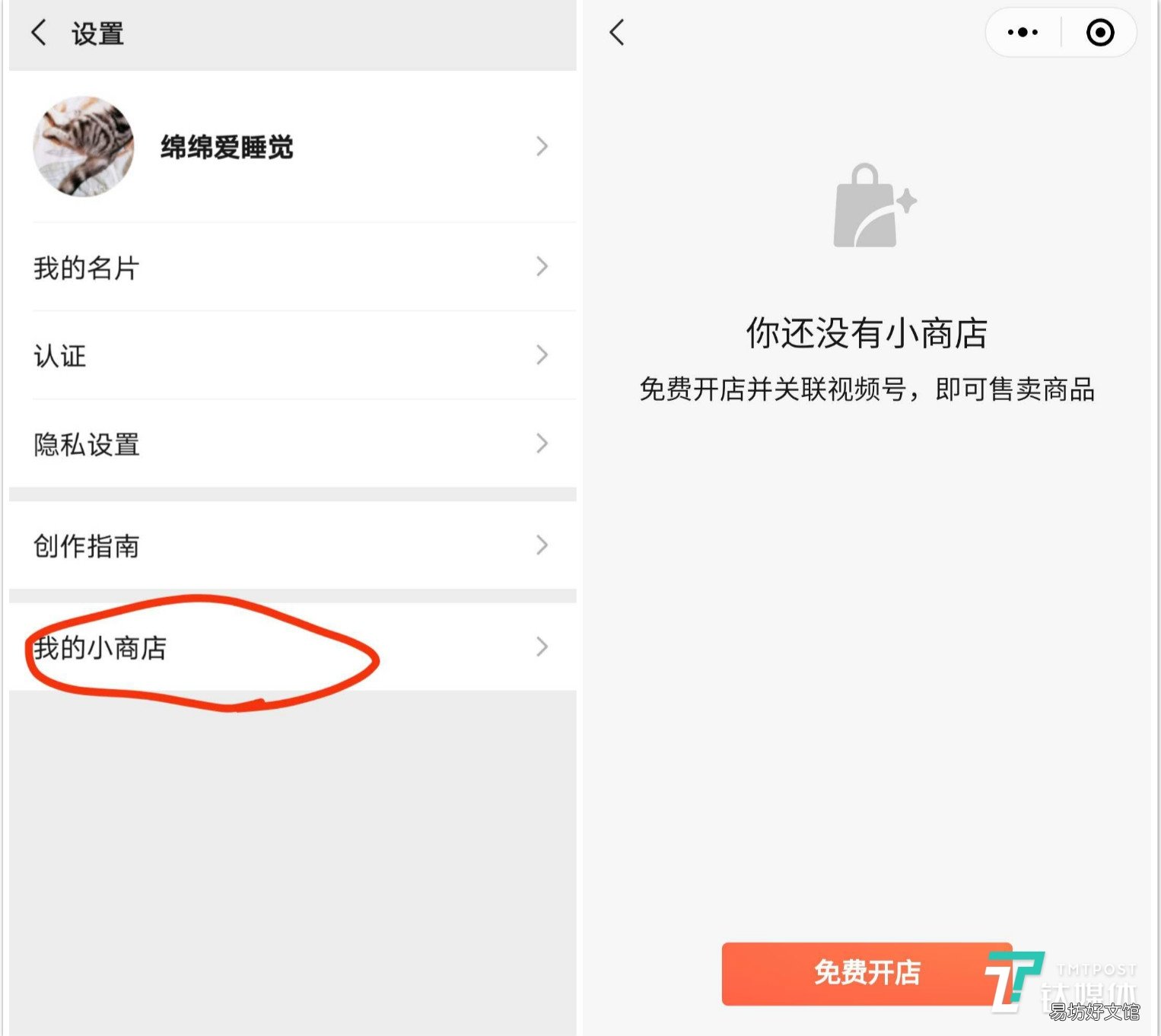 附微信直播开通步骤 新手微信直播开店买啥好呢