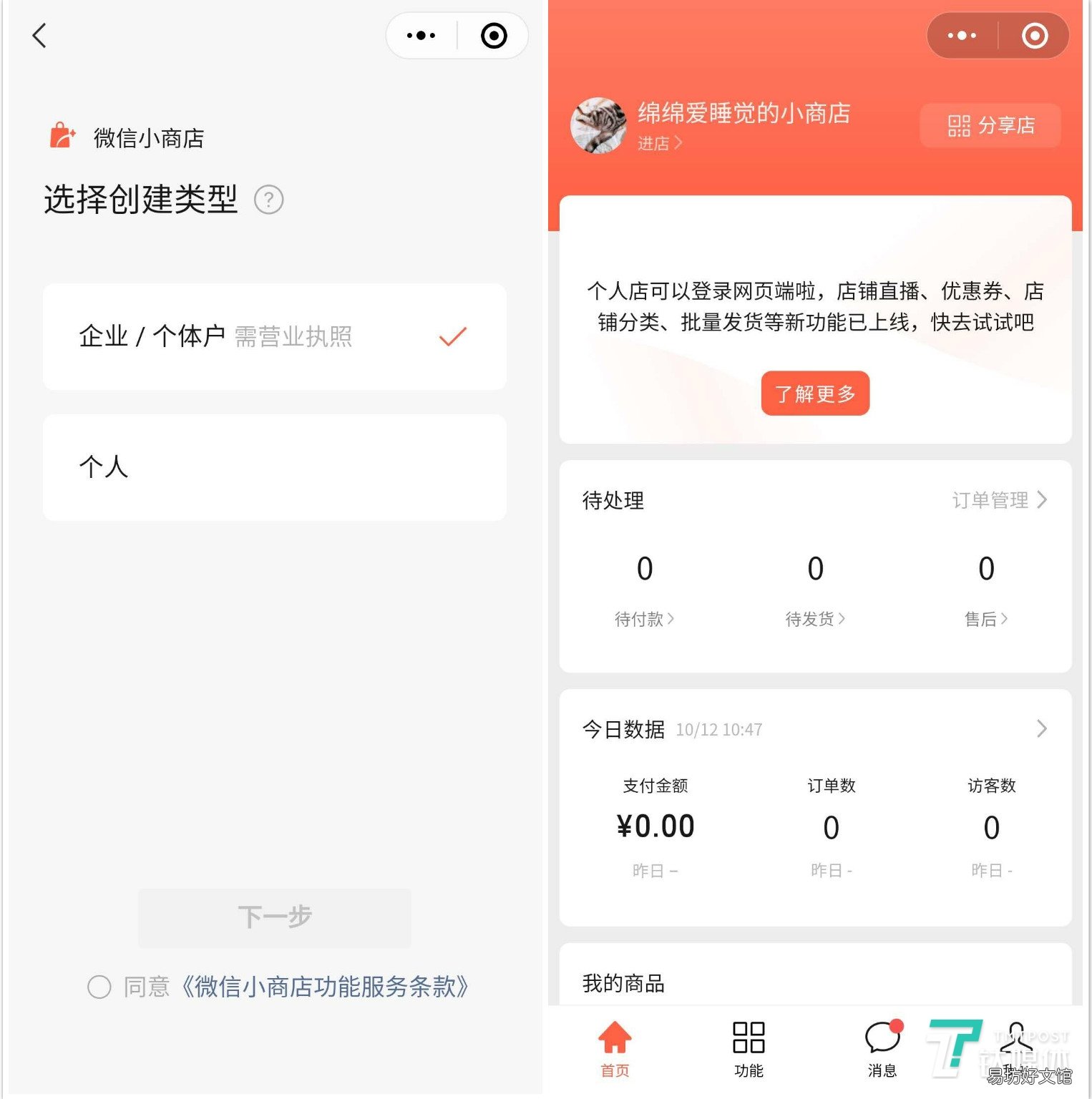 附微信直播开通步骤 新手微信直播开店买啥好呢