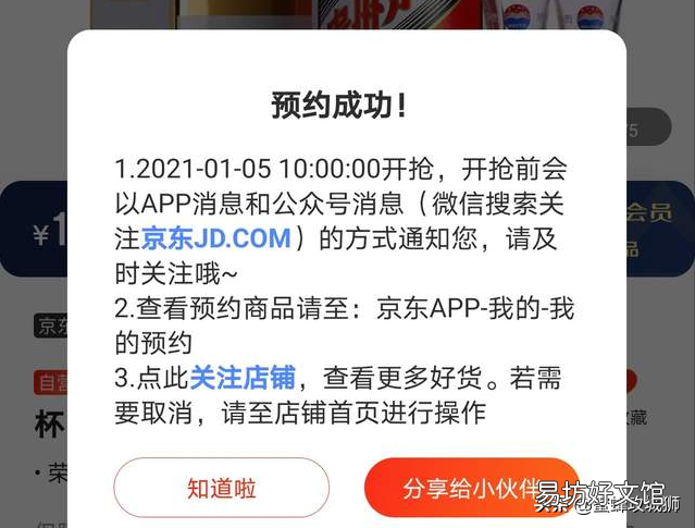 神操作抢购捷径 手机京东预约后怎么抢购快