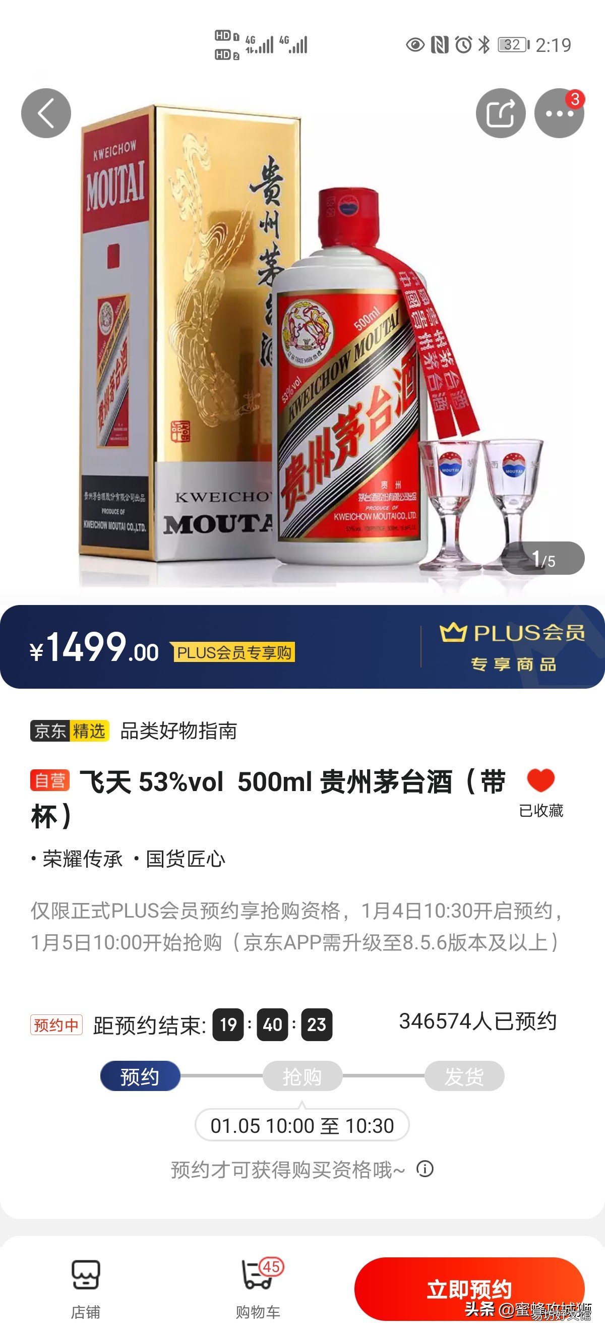 神操作抢购捷径 手机京东预约后怎么抢购快