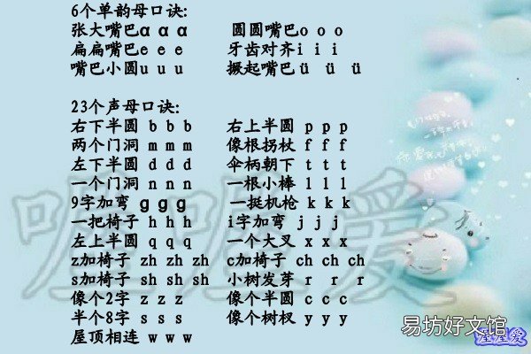 最值收藏的声母记忆口诀儿歌 23个声母儿歌顺口溜和口诀