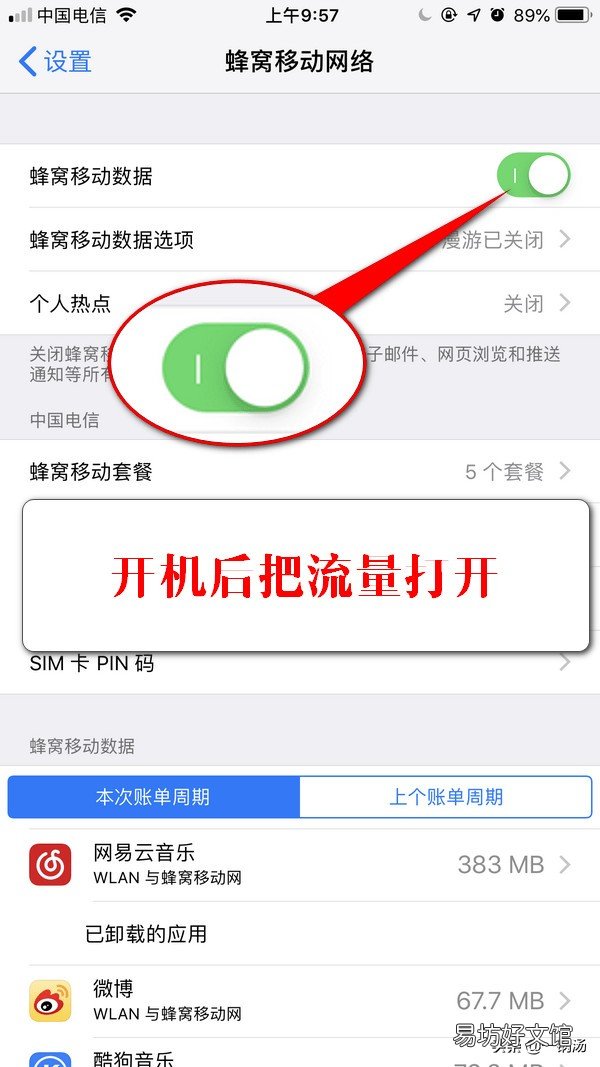 5种小技巧可破解限速问题 苹果手机移动流量解除限速方法