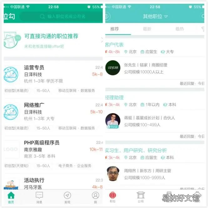 最受欢迎的8大招聘软件 免费招聘软件十大排行