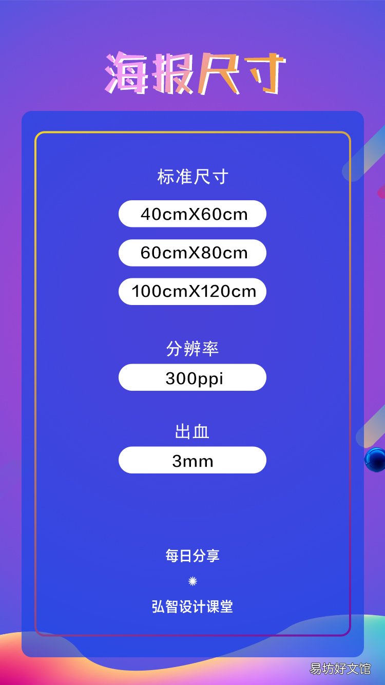 ps标准海报尺寸及像素分析 竖版ps标准海报尺寸是多少