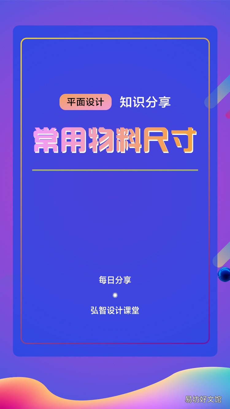 ps标准海报尺寸及像素分析 竖版ps标准海报尺寸是多少