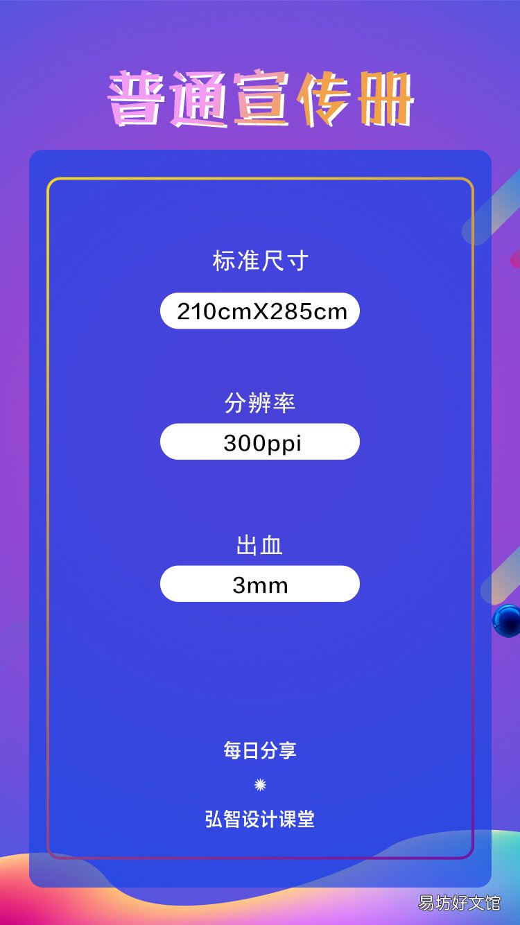 ps标准海报尺寸及像素分析 竖版ps标准海报尺寸是多少