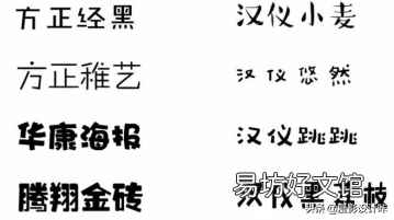 盘点各种常用字体 常用的字体有哪几种