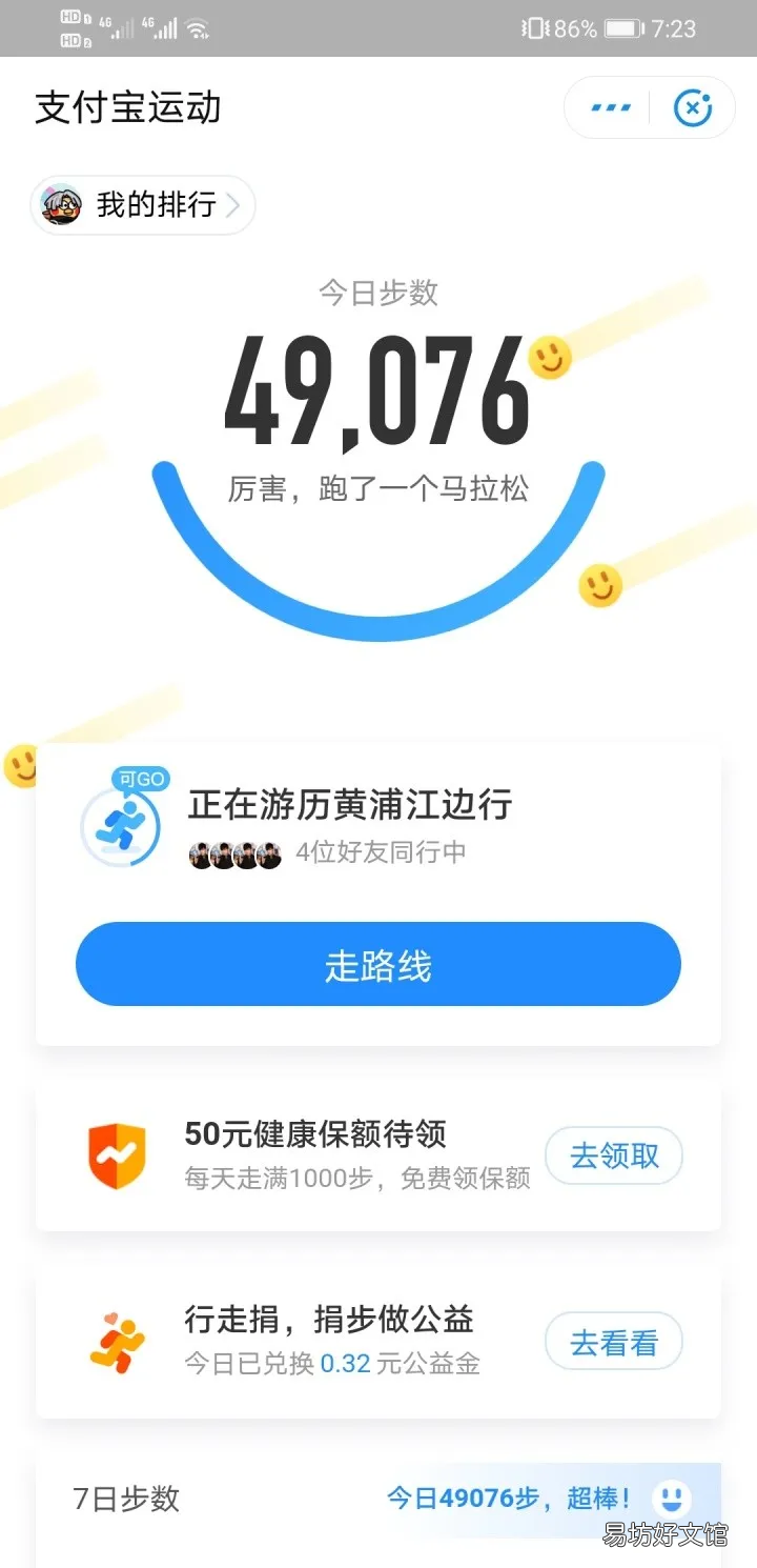 图解蚂蚁森林里的小技巧 蚂蚁森林刷步数小技巧有哪些