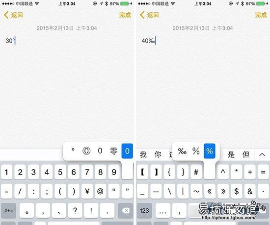 手把手教你输入各种特殊符号 苹果手机平方符号怎么打m2