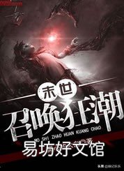 10本经典完结末日小说 经典的末日小说排行榜前十名