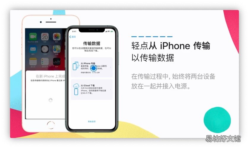 iphone一键换机步骤 激活以后iphone之间一键换机