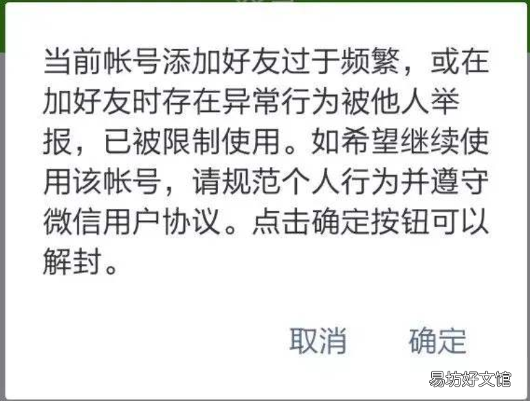 3种限制原因及时效解析 怎么解除微信加人频繁要等多久