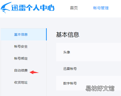 一键安全取消迅雷自动续费 手机迅雷自动续费怎么取消