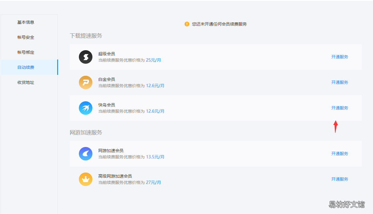 一键安全取消迅雷自动续费 手机迅雷自动续费怎么取消