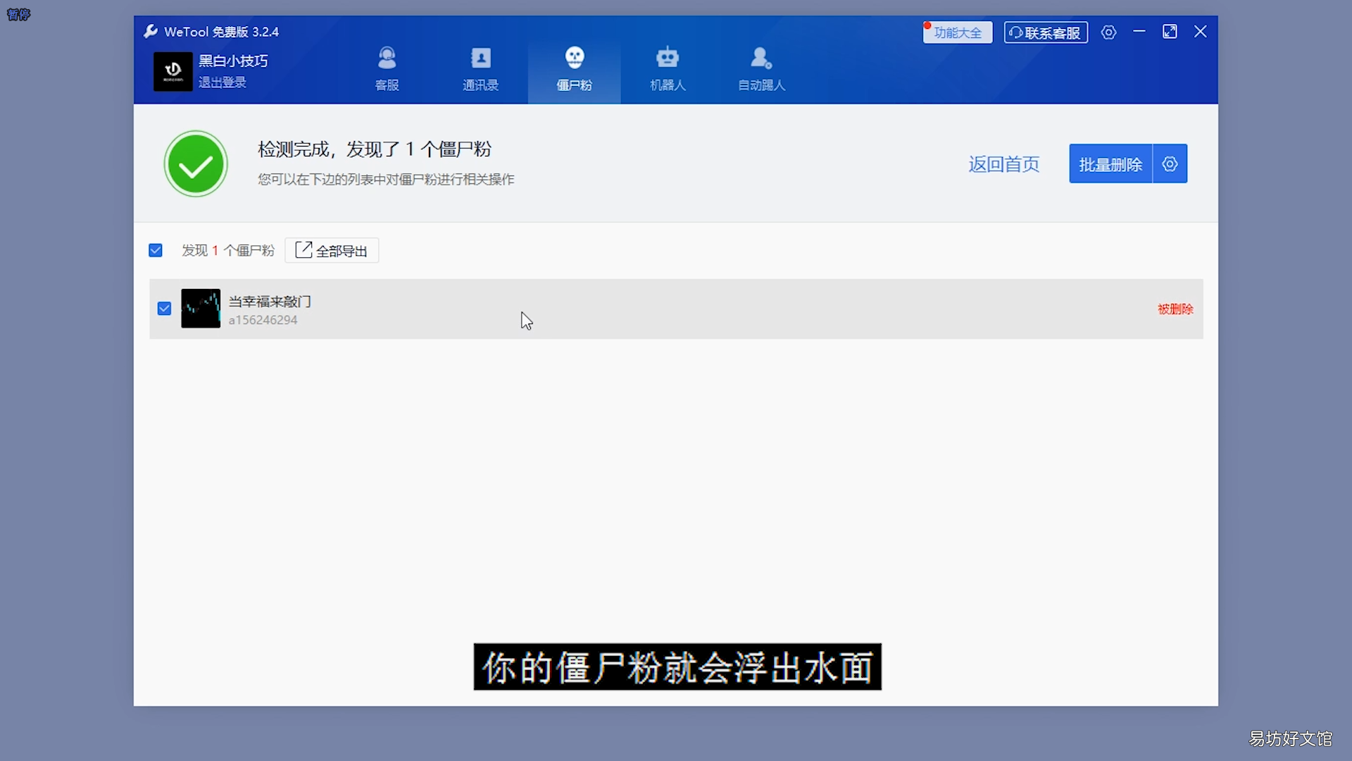 全程图解清粉步骤 微信怎么清理僵尸粉不会打扰到别人